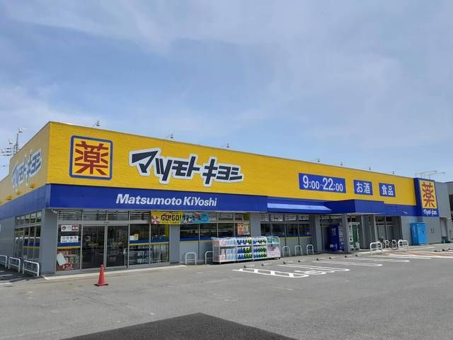 近くのマツモトキヨシまで1,300m（徒歩17分）