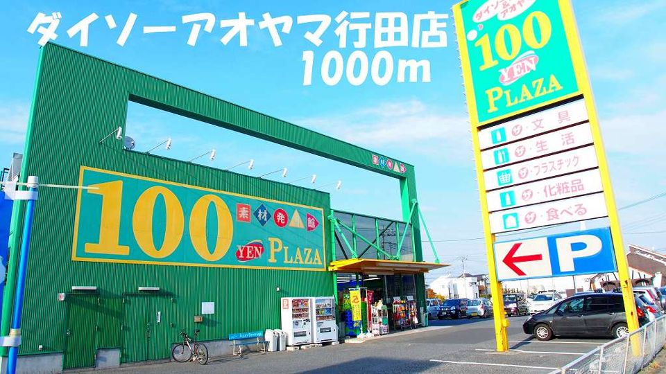 近くの施設まで1,000m（徒歩13分）