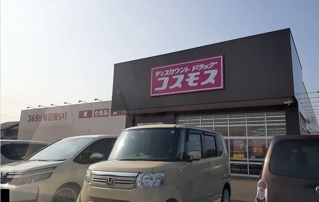 近くのコスモス夕日ヶ丘店まで1,100m(徒歩14分)