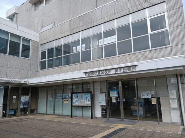 近くの京都市伏見区役所 神川出張所まで2,000m(徒歩25分)