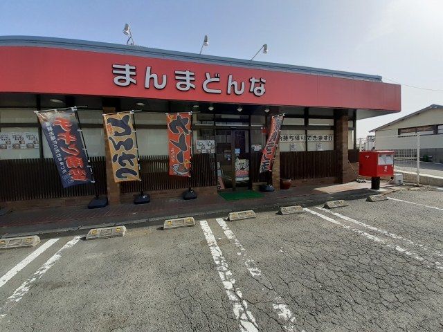 近くのまんまどんなまで580m（徒歩8分）