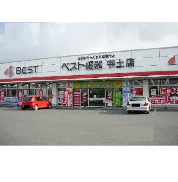 近くのベスト電器宇土店まで650m（徒歩9分）