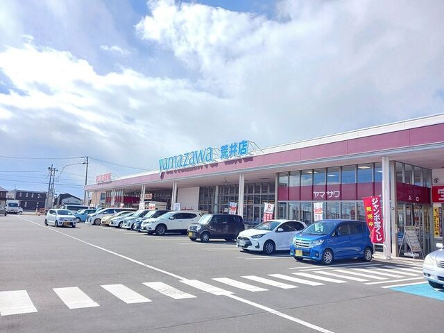 近くのヤマザワ荒井店まで600m(徒歩8分)