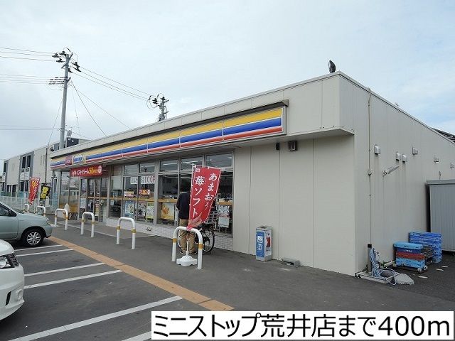 近くのミニストップ荒井店まで400m(徒歩5分)