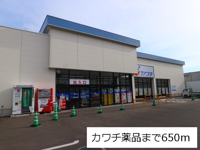 近くのカワチ薬品荒井駅前店まで650m(徒歩9分)