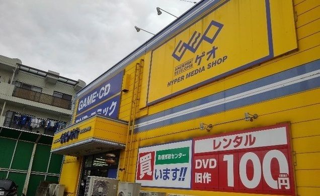 近くのゲオ稲田堤店まで110m（徒歩2分）
