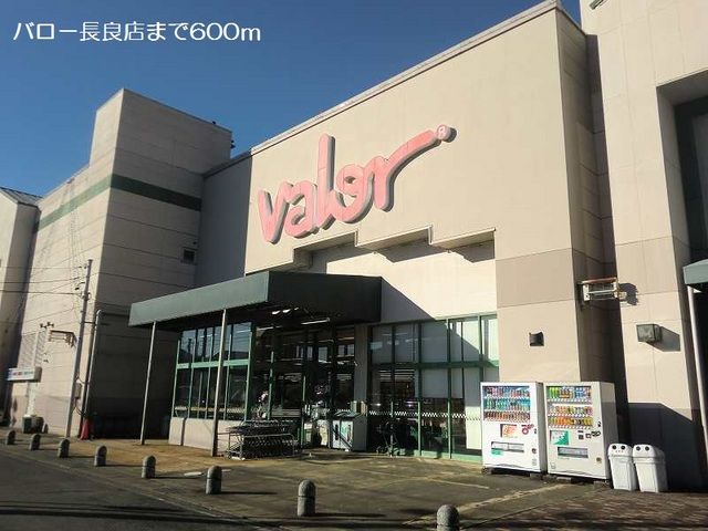 近くのバロー長良店まで600m(徒歩8分)