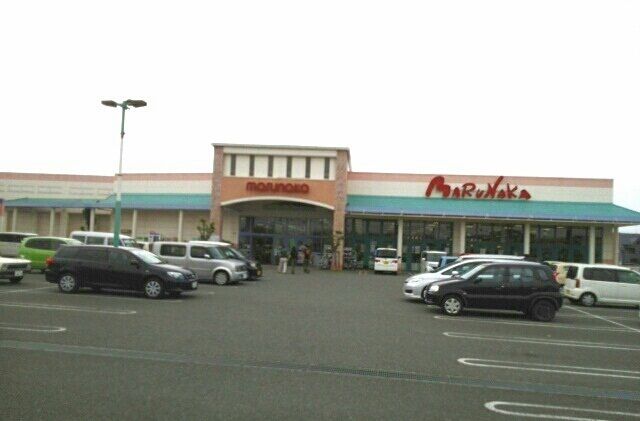 近くのマルナカ水田店さんまで1,100m（徒歩14分）