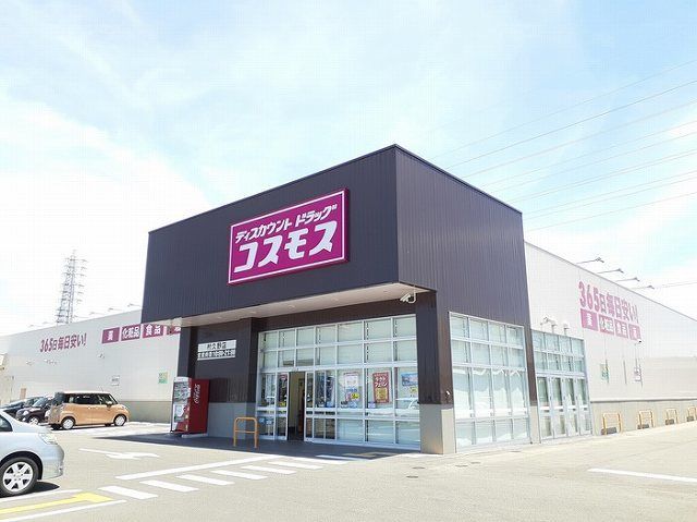 近くのディスカウントドラッグコスモスまで150m（徒歩2分）