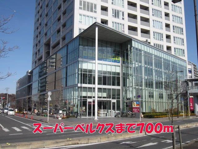 近くのベルクスまで700m（徒歩9分）