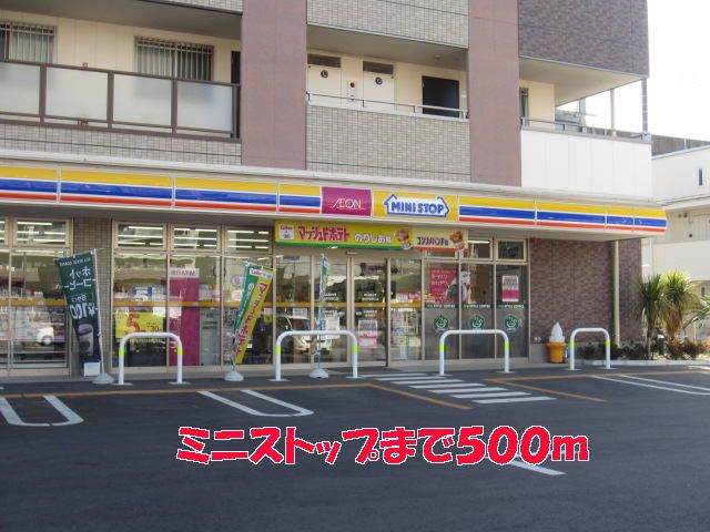 近くのミニストップまで500m（徒歩7分）