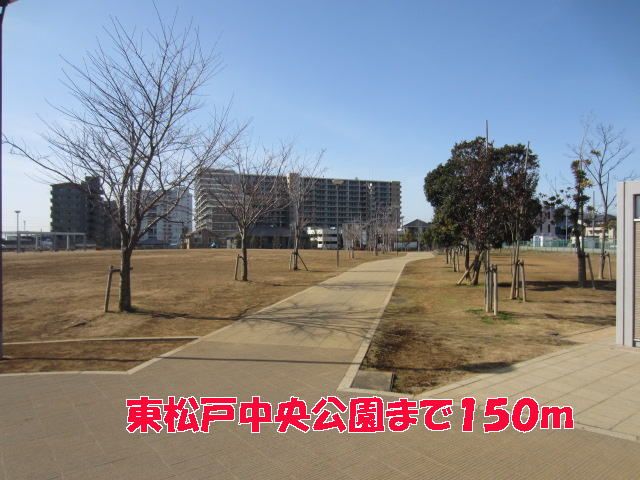 近くの東松戸中央公園まで150m（徒歩2分）