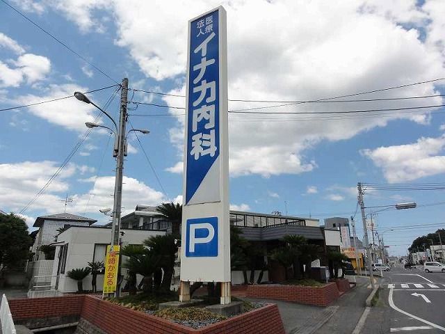 近くのイナカ内科まで250m(徒歩4分)