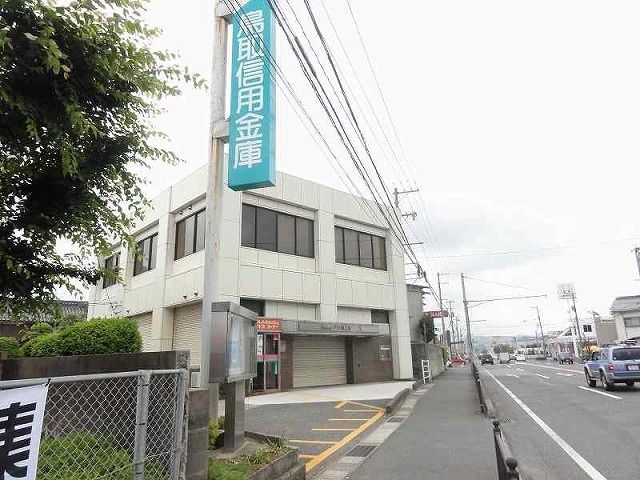 近くの鳥取信用金庫正連寺支店まで85m(徒歩2分)
