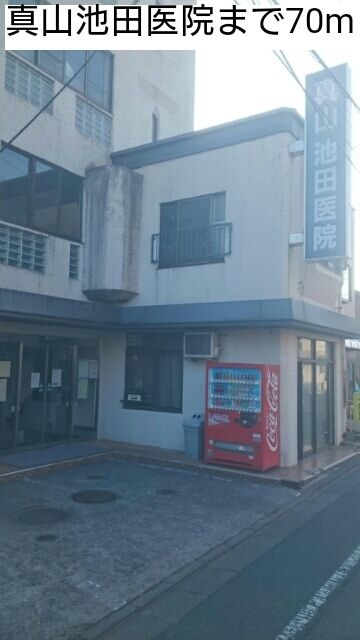 近くの真山池田医院まで70m（徒歩1分）