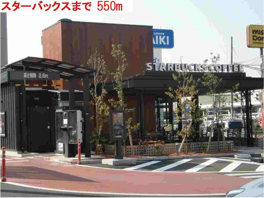 近くのスターバックスまで550m(徒歩7分)