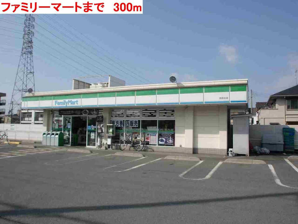 近くのファミリーマートまで300m(徒歩4分)