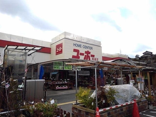 近くのホームセンターまで1,500m（徒歩19分）