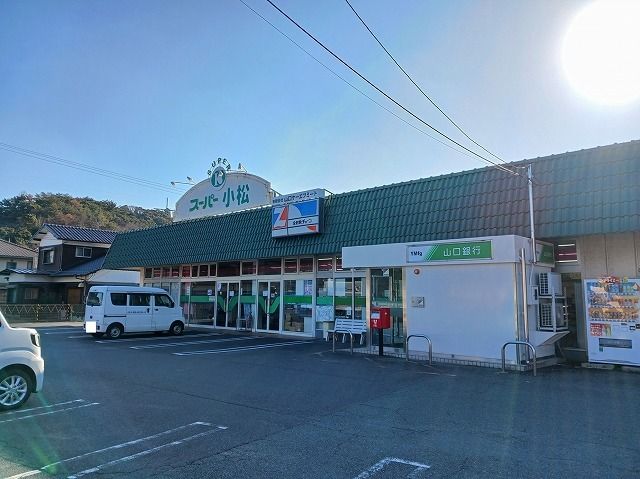 近くのスーパー小松大神店まで600m(徒歩8分)