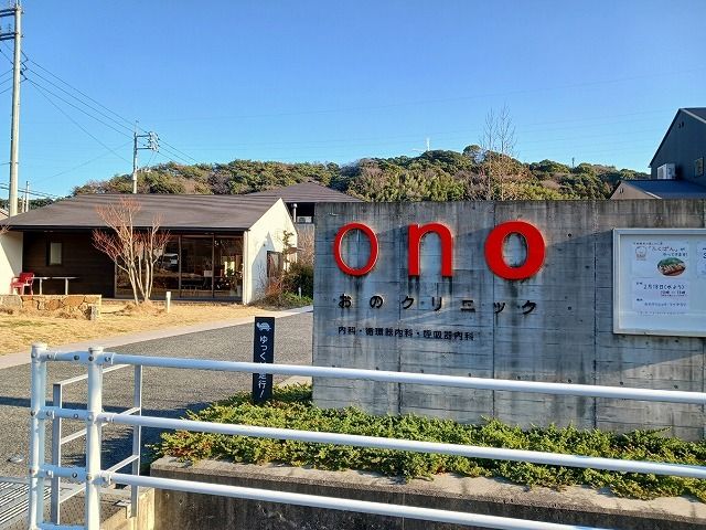 近くのおのクリニックまで270m(徒歩4分)