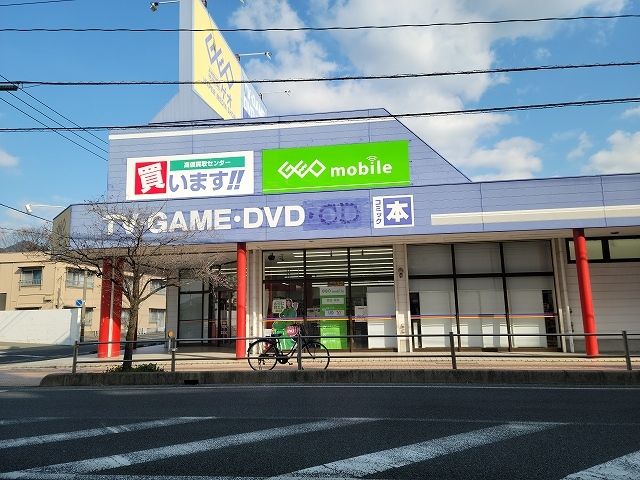 近くのゲオ新南陽店まで2,000m(徒歩25分)