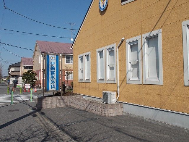 近くの伊嶋整形外科まで50m（徒歩1分）