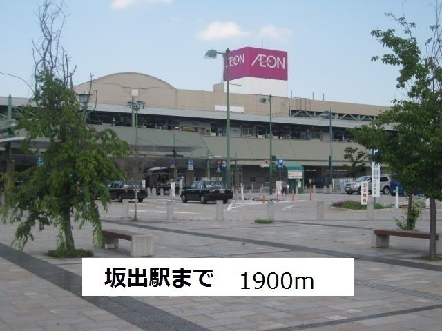 近くの坂出駅まで1,900m（徒歩24分）
