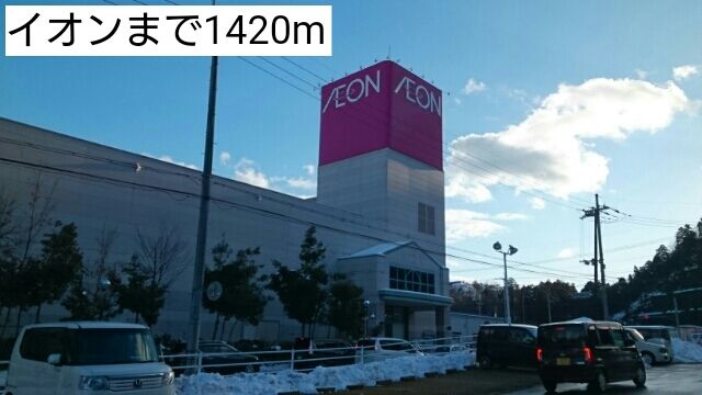 近くのスーパーまで1,420m（徒歩18分）