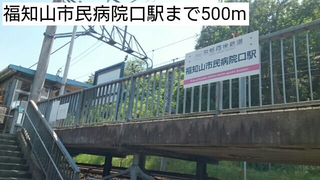 近くの駅まで500m（徒歩7分）