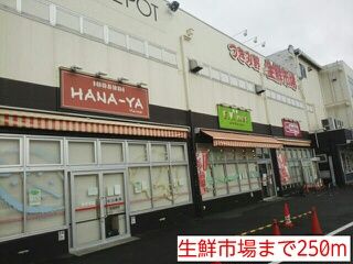 近くのスーパーまで250m（徒歩4分）