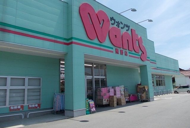 近くのウォンツまで1,700m（徒歩22分）
