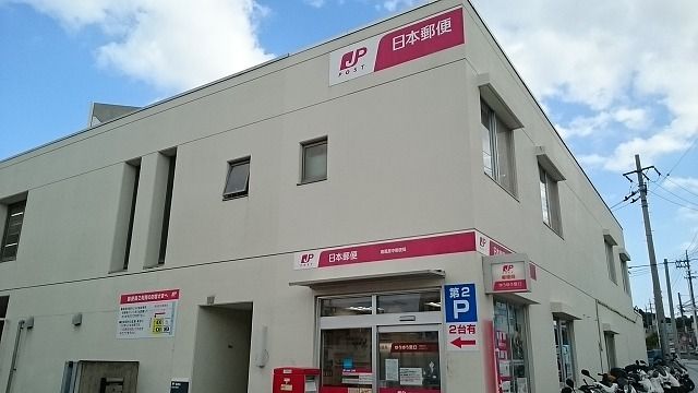 近くの南風原中郵便局まで920m（徒歩12分）