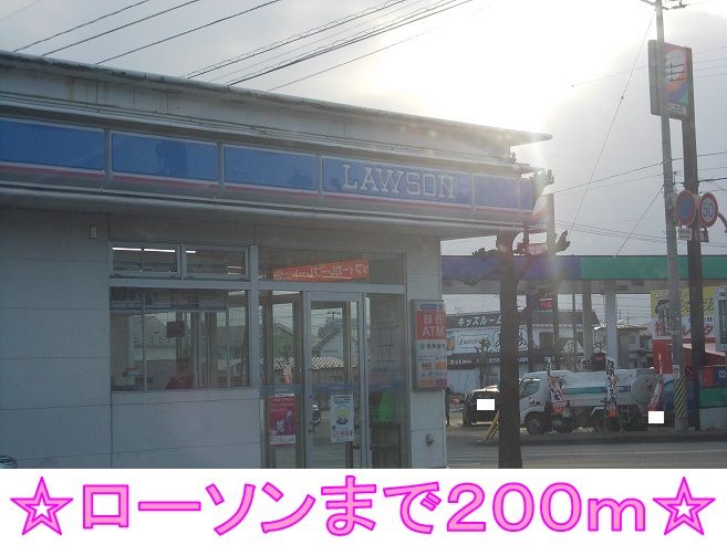 近くのローソンまで200m（徒歩3分）