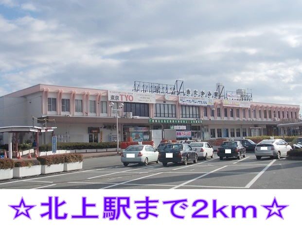 近くの北上駅まで2,000m（徒歩25分）