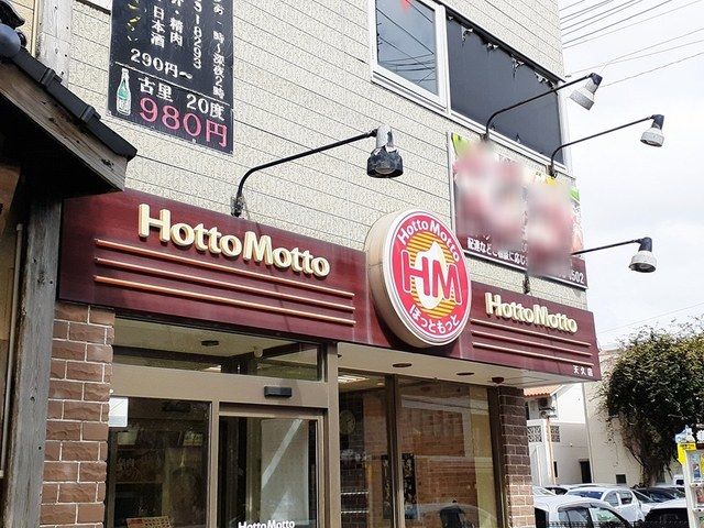 近くのほっともっと天久店まで275m(徒歩4分)