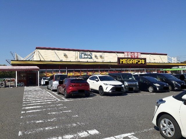 近くのMEGAドン・キホーテまで1,100m(徒歩14分)