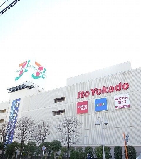 近くのイトーヨーカドーまで1,400m（徒歩18分）
