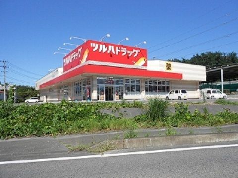 近くのツルハドラッグ須賀川南店まで1,300m（徒歩17分）