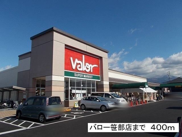 近くのバロー笹部店まで400m（徒歩5分）