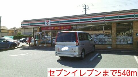 近くのセブンイレブンまで540m(徒歩7分)