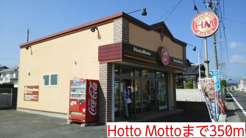 近くのHotto Mottoまで350m(徒歩5分)