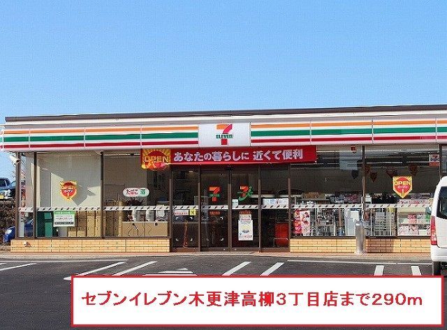 近くのコンビニまで290m（徒歩4分）