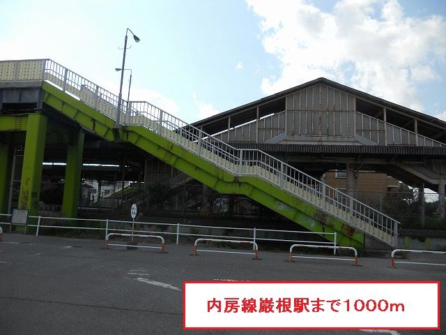 近くの駅まで1,000m（徒歩13分）