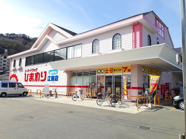 近くのひまわり江南店まで1,100m（徒歩14分）