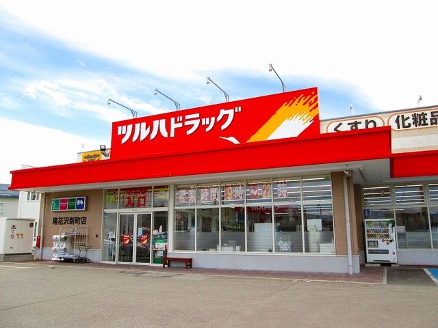 近くのツルハドラッグまで230m（徒歩3分）