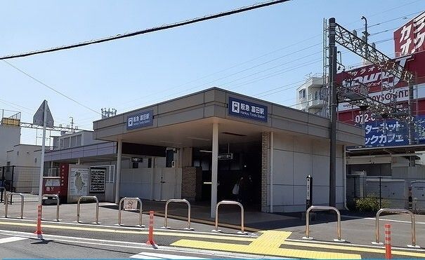 近くの阪急富田駅まで800m（徒歩10分）