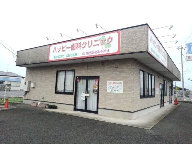 近くのハッピー歯科クリニックまで750m（徒歩10分）