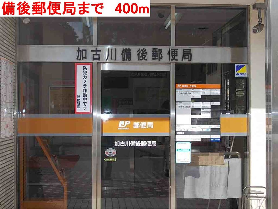 近くの備後郵便局まで400m（徒歩5分）