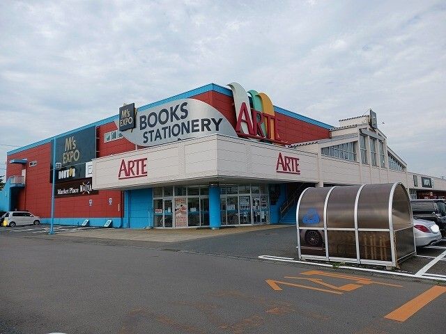 近くのアルテまで900m（徒歩12分）