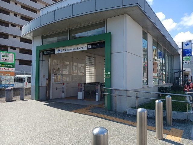 近くの七隈駅まで680m（徒歩9分）